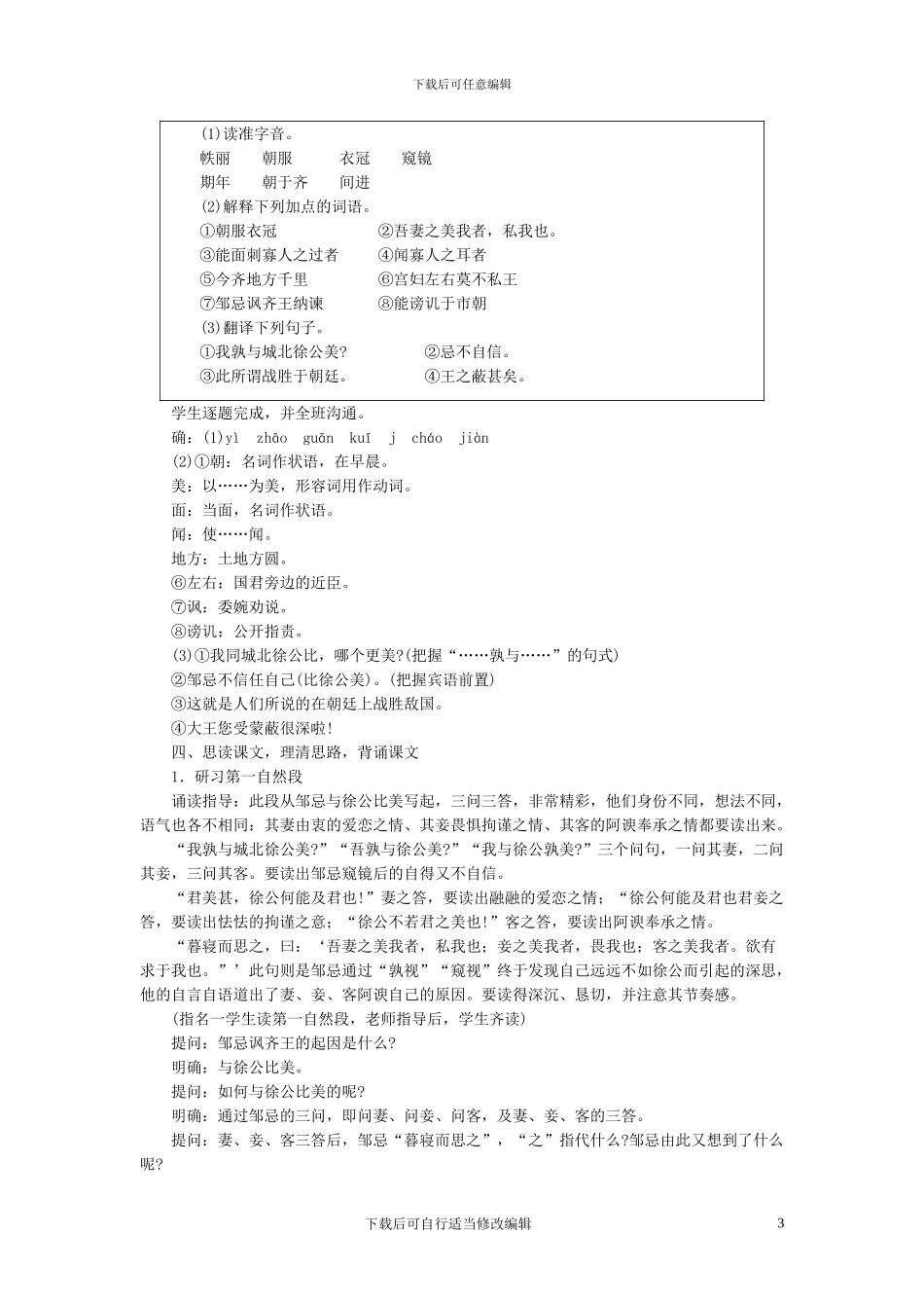 人教版九年级教案22邹忌讽齐王纳谏_第3页