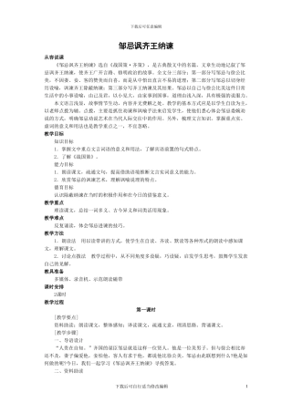 人教版九年级教案22邹忌讽齐王纳谏