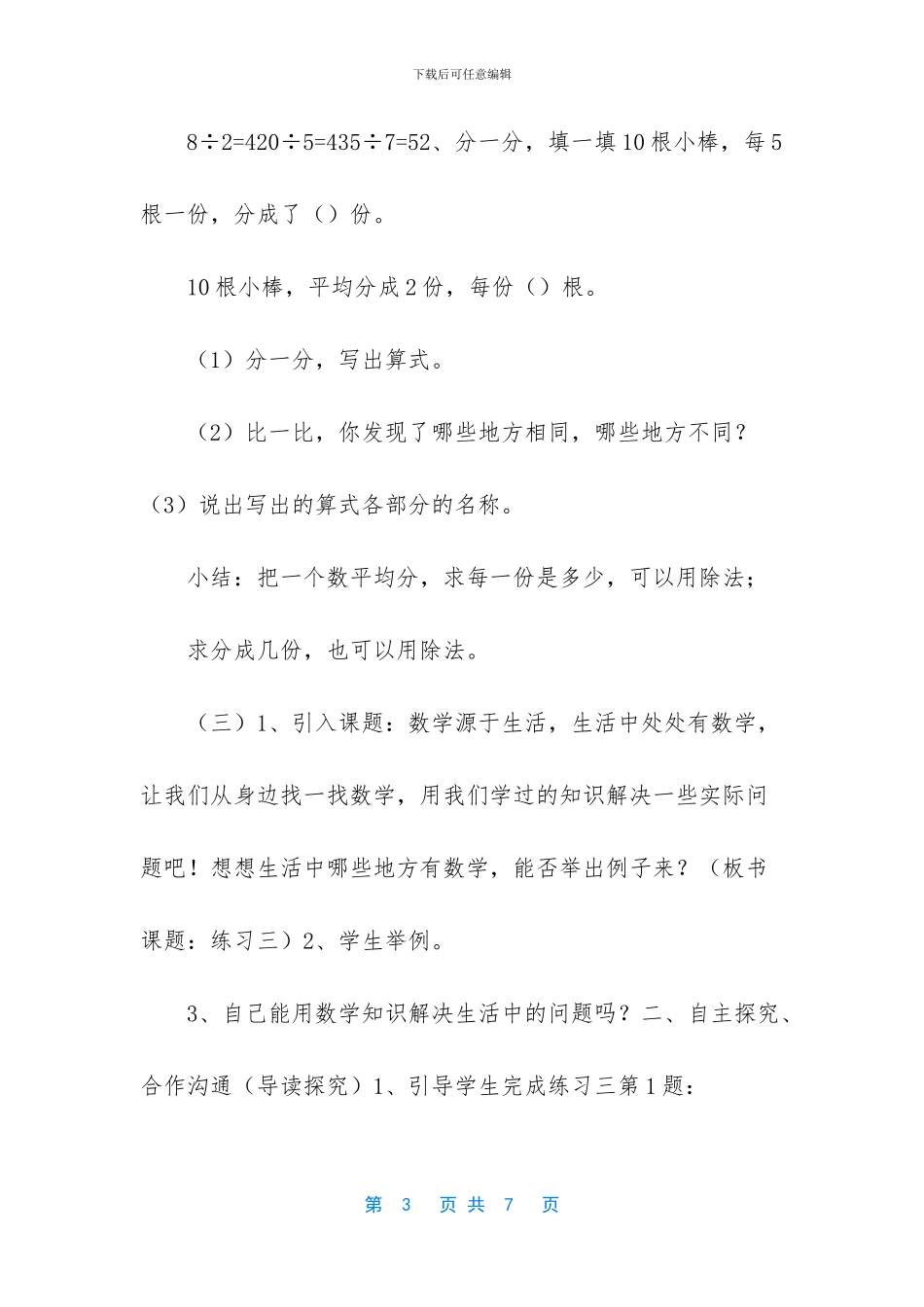 人教版二年级下册数学《第二单元--表内除法第4课时--练习三》导学案_第3页