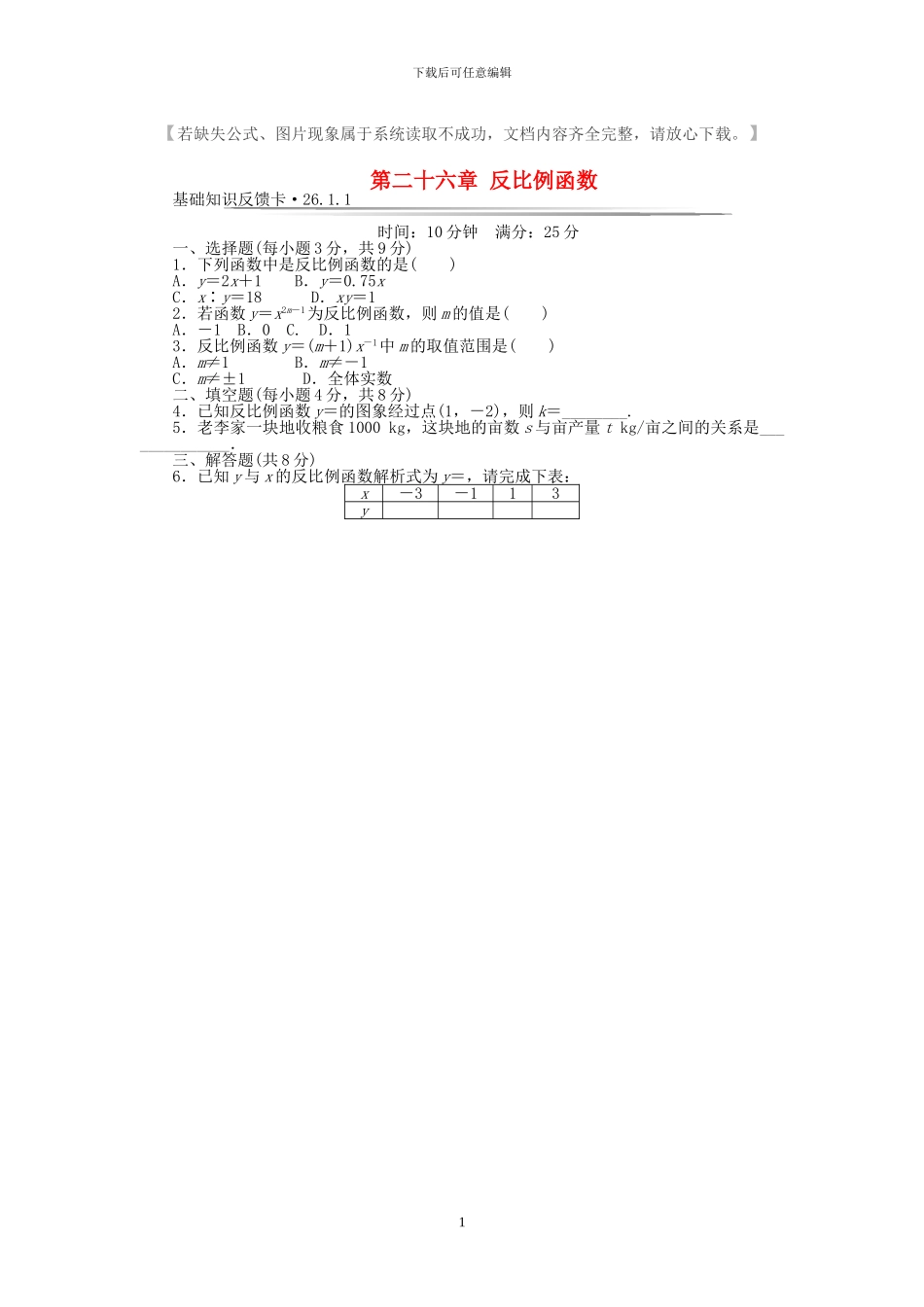 人教版九年级数学下册全册分节基础知识训练题及答案_第1页