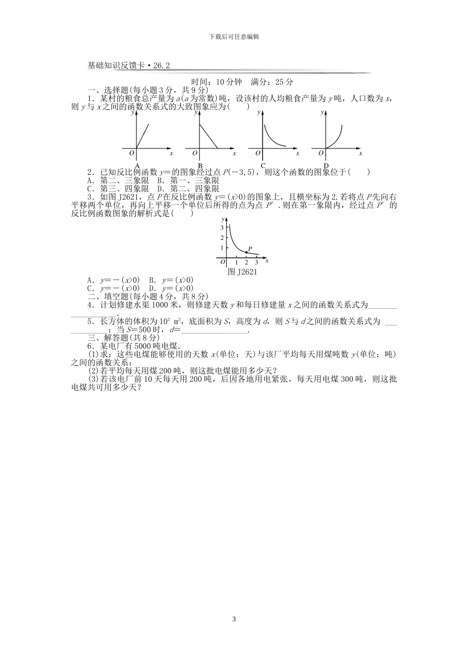 人教版九年级数学下册全册分节基础知识训练题及答案_第3页