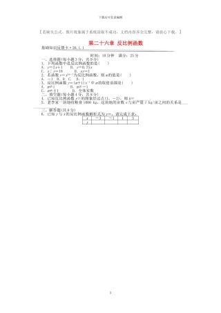 人教版九年级数学下册全册分节基础知识训练题及答案