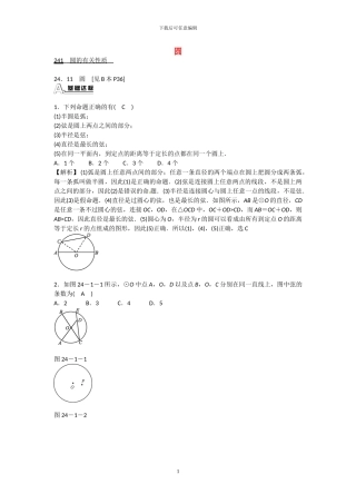 人教版九年级数学上册第二十四章圆随堂同步练习