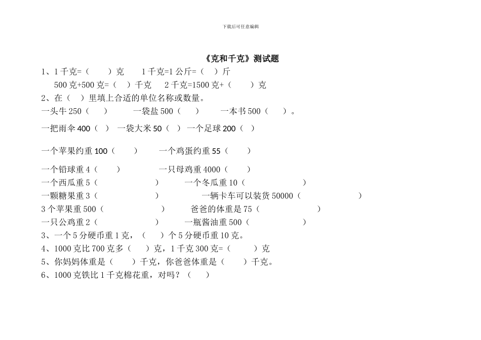 人教版二年级下册数学第八单元检测卷_第1页