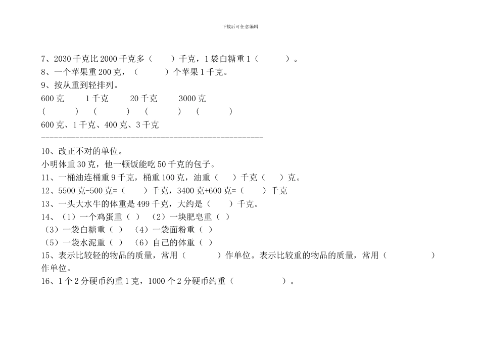 人教版二年级下册数学第八单元检测卷_第2页