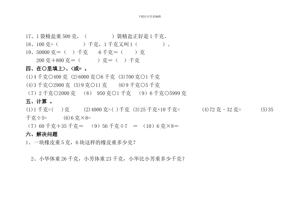 人教版二年级下册数学第八单元检测卷_第3页