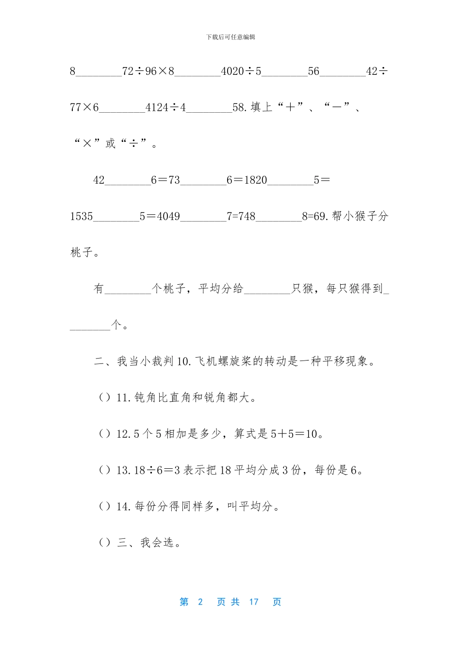 人教版二年级下册语文-人教版数学二年级下册期中测试卷3_第2页