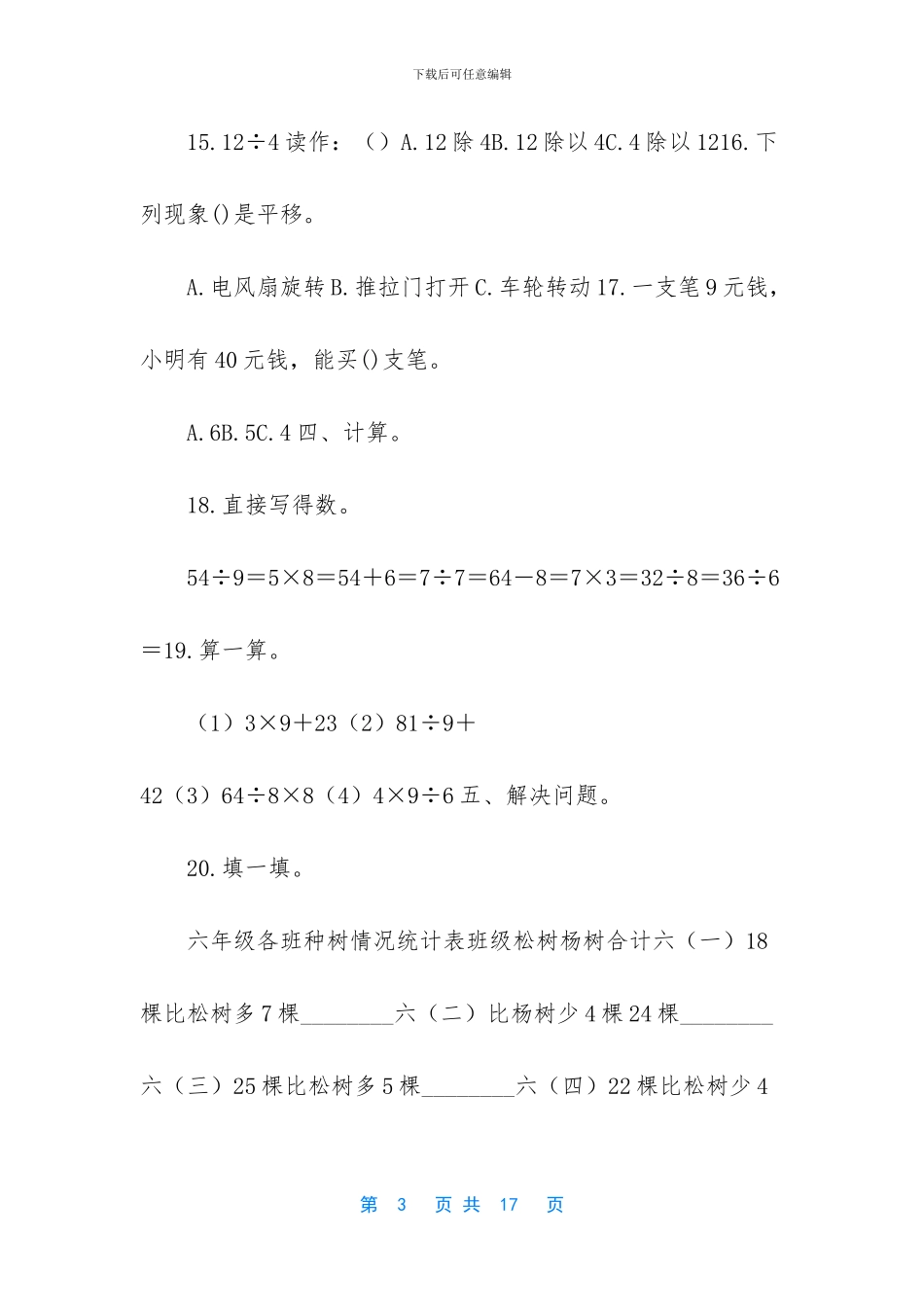 人教版二年级下册语文-人教版数学二年级下册期中测试卷3_第3页