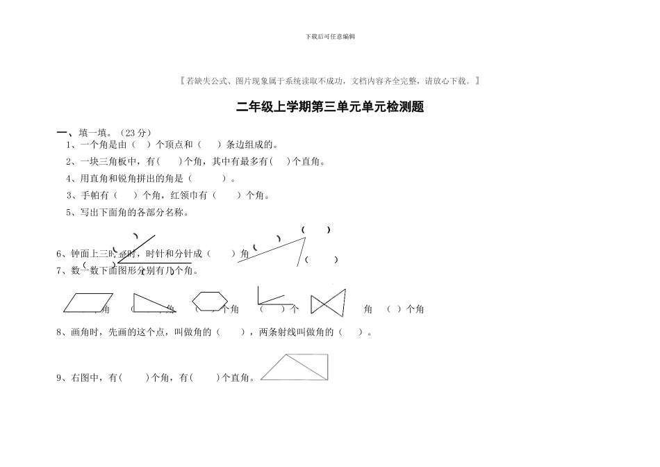人教版二年级上册数学第三单元检测卷_第1页