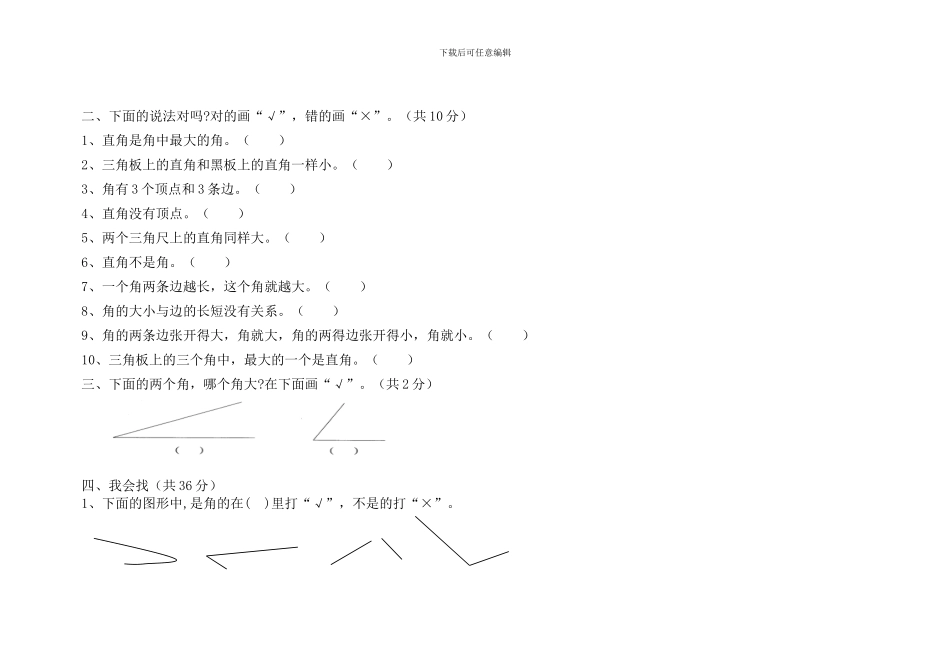 人教版二年级上册数学第三单元检测卷_第2页