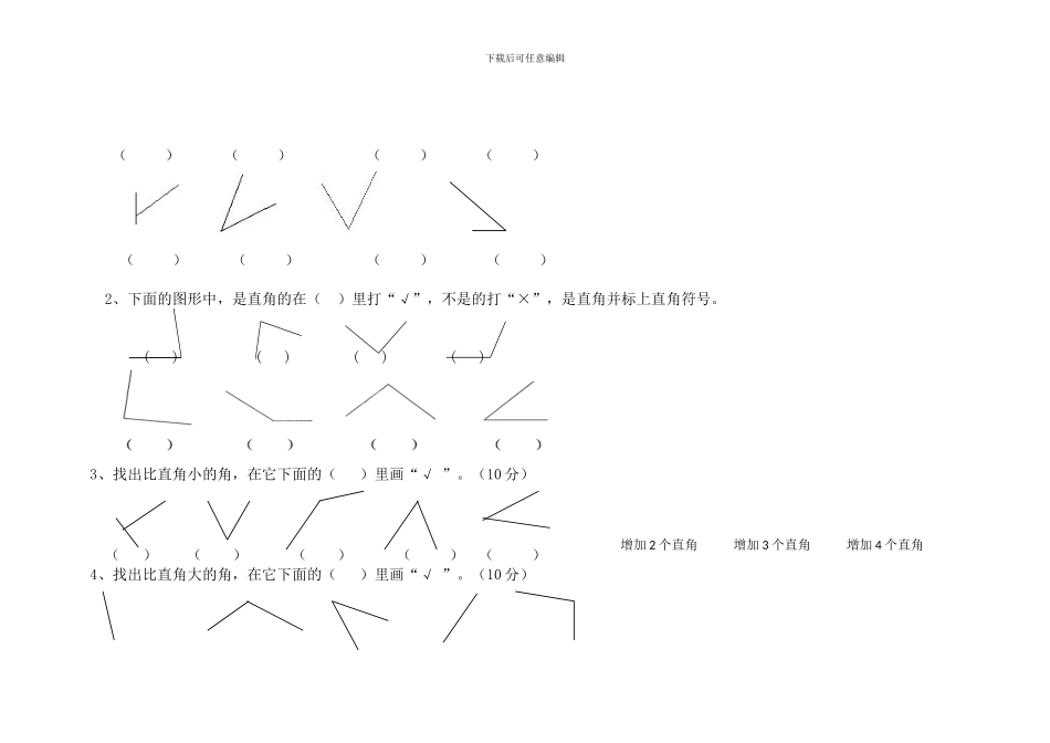 人教版二年级上册数学第三单元检测卷_第3页