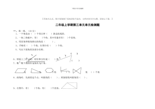 人教版二年级上册数学第三单元检测卷