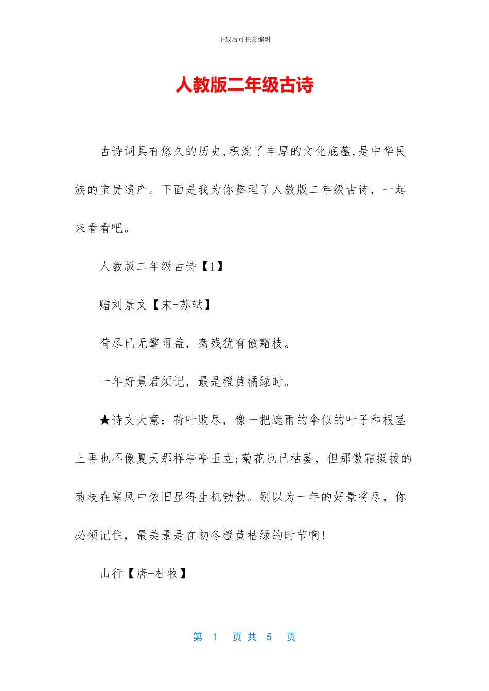 人教版二年级古诗_第1页