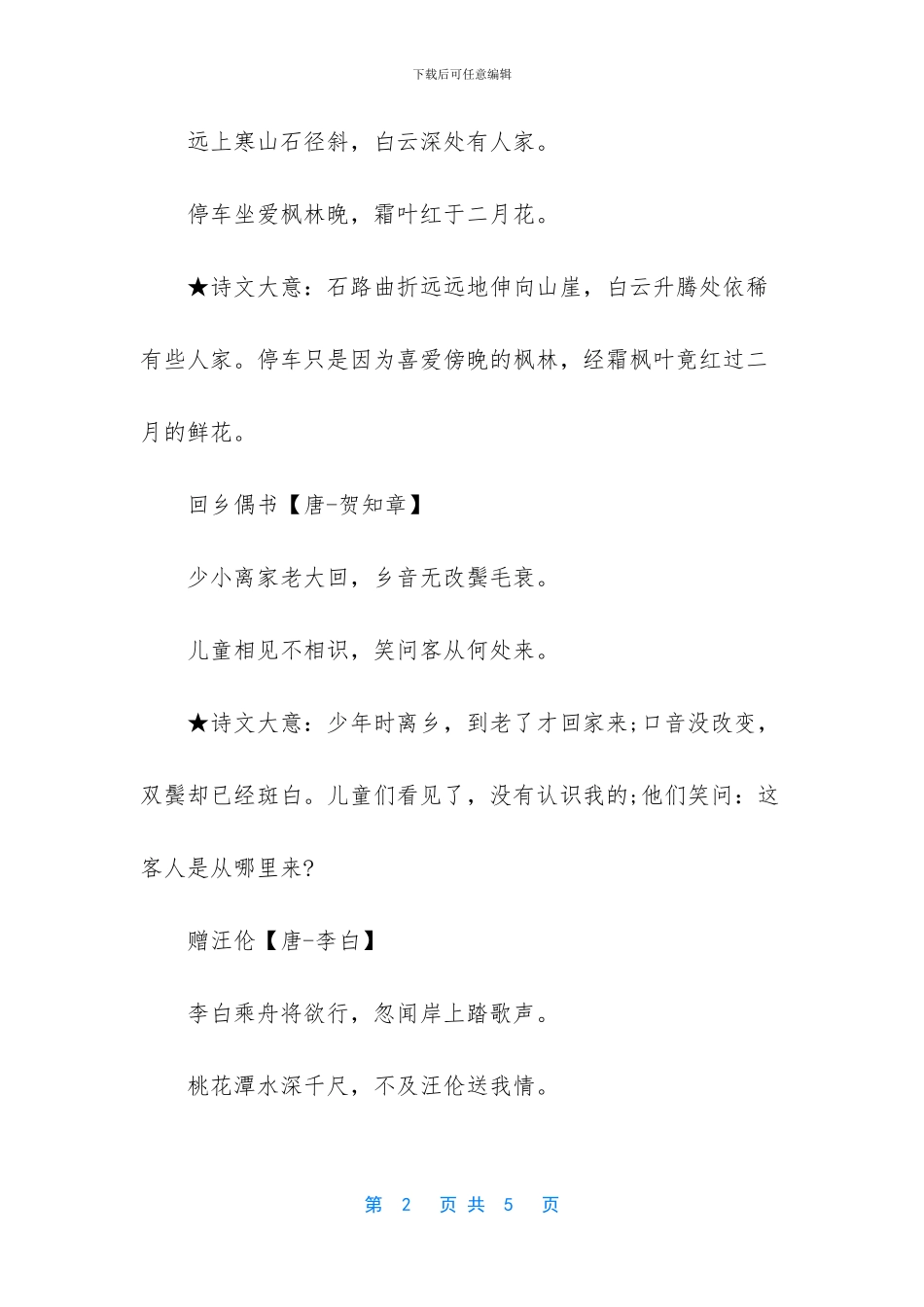 人教版二年级古诗_第2页