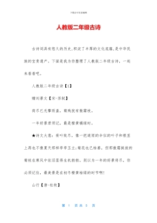 人教版二年级古诗