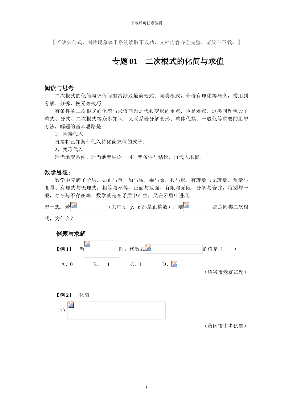 人教版九年级数学下册竞赛专题练习卷_第1页