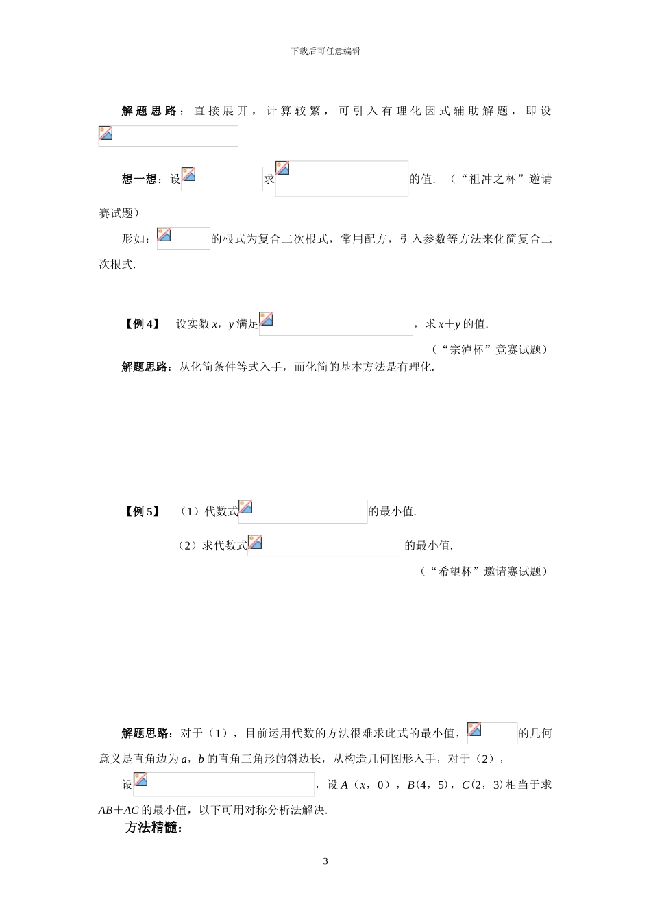 人教版九年级数学下册竞赛专题练习卷_第3页