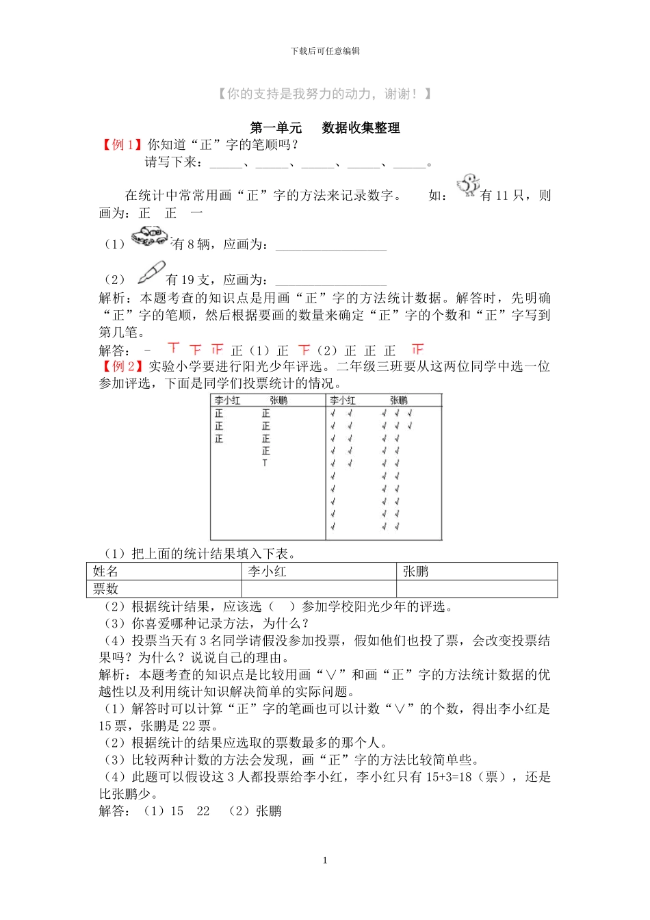 人教版二年级下册数学全套单元能力提升题及答案_第1页