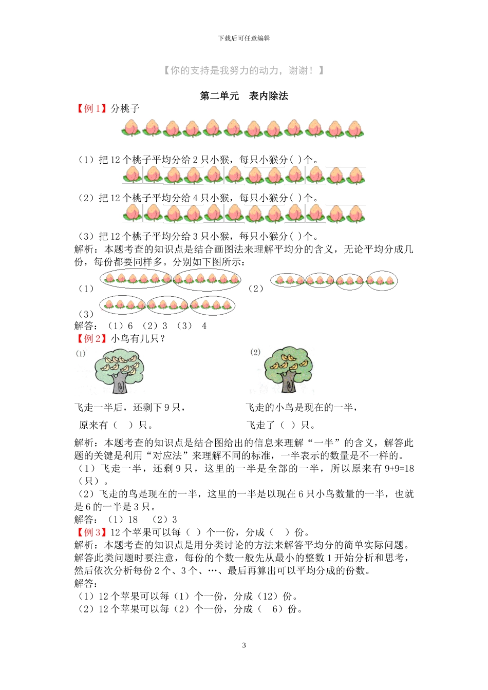 人教版二年级下册数学全套单元能力提升题及答案_第3页