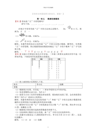 人教版二年级下册数学全套单元能力提升题及答案