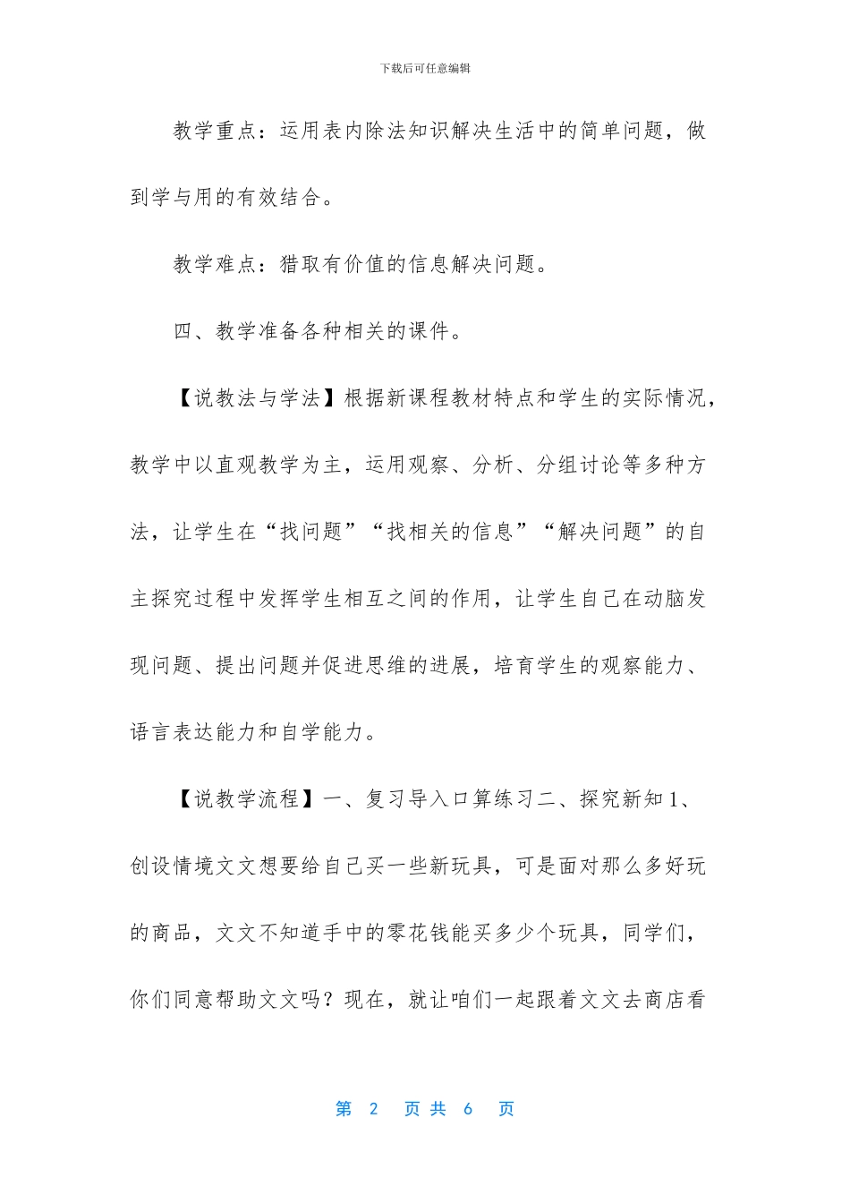 人教版二年级下册数学《表内除法-解决问题》说课稿-1_第2页