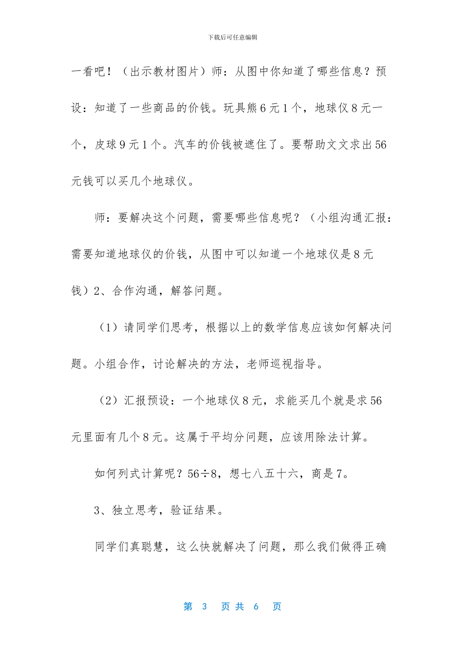 人教版二年级下册数学《表内除法-解决问题》说课稿-1_第3页