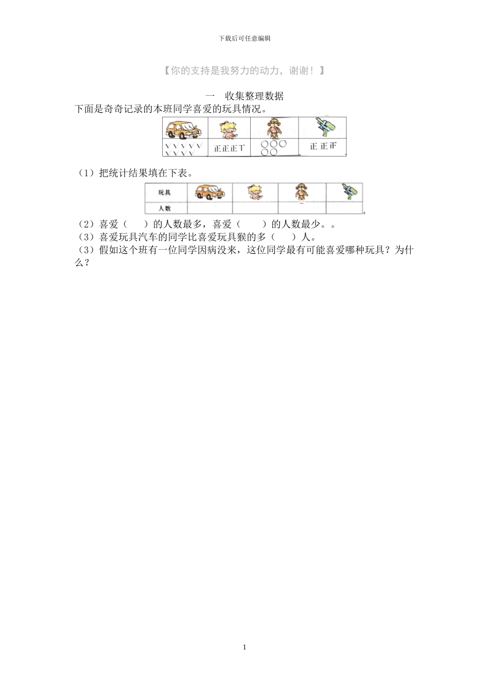 人教版二年级下册数学全套单元衔接练习及答案_第1页
