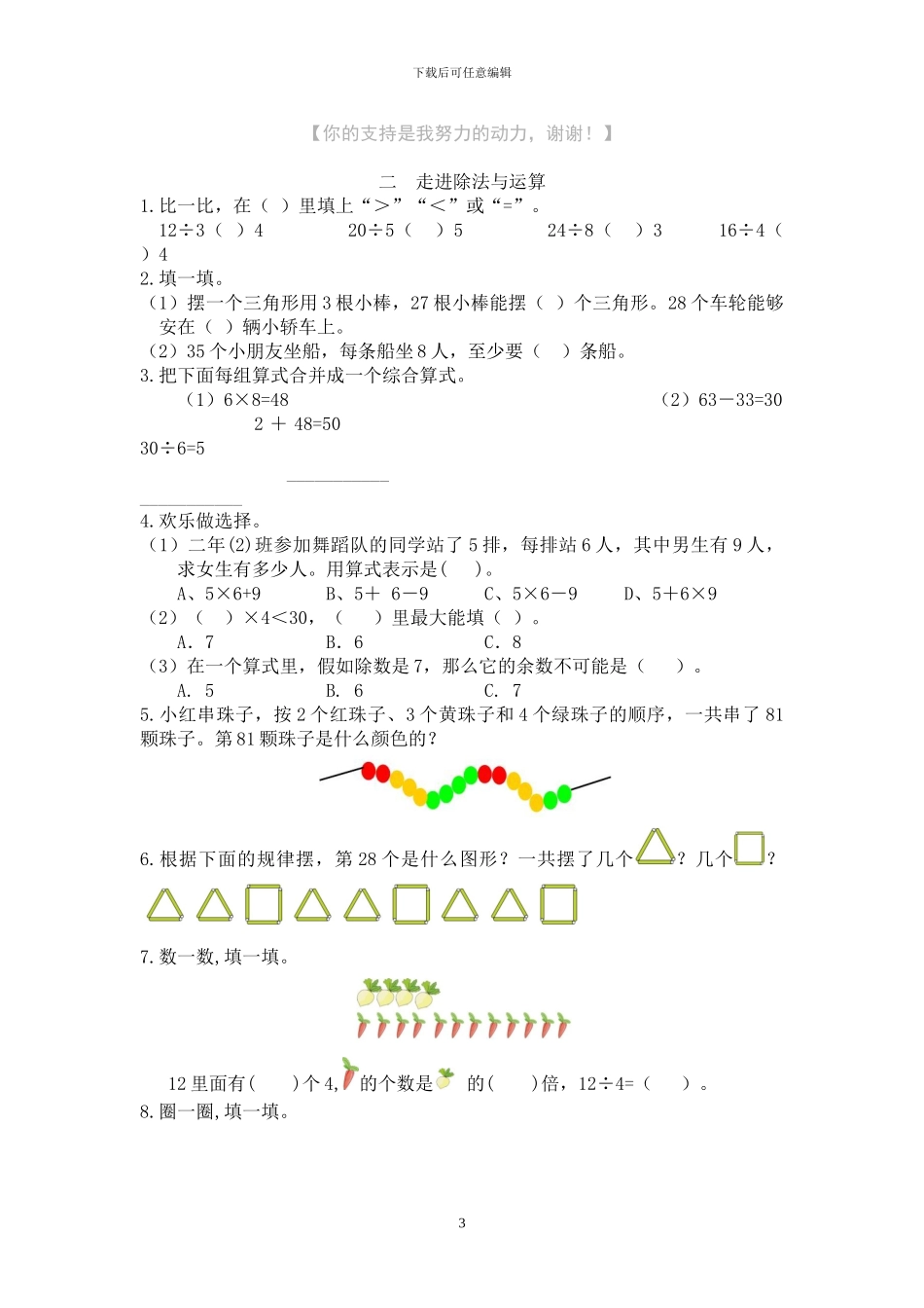 人教版二年级下册数学全套单元衔接练习及答案_第3页