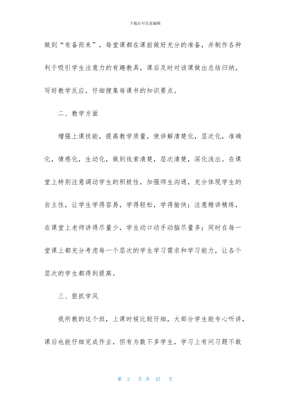 人教版二年级下册数学教学工作总结_第2页