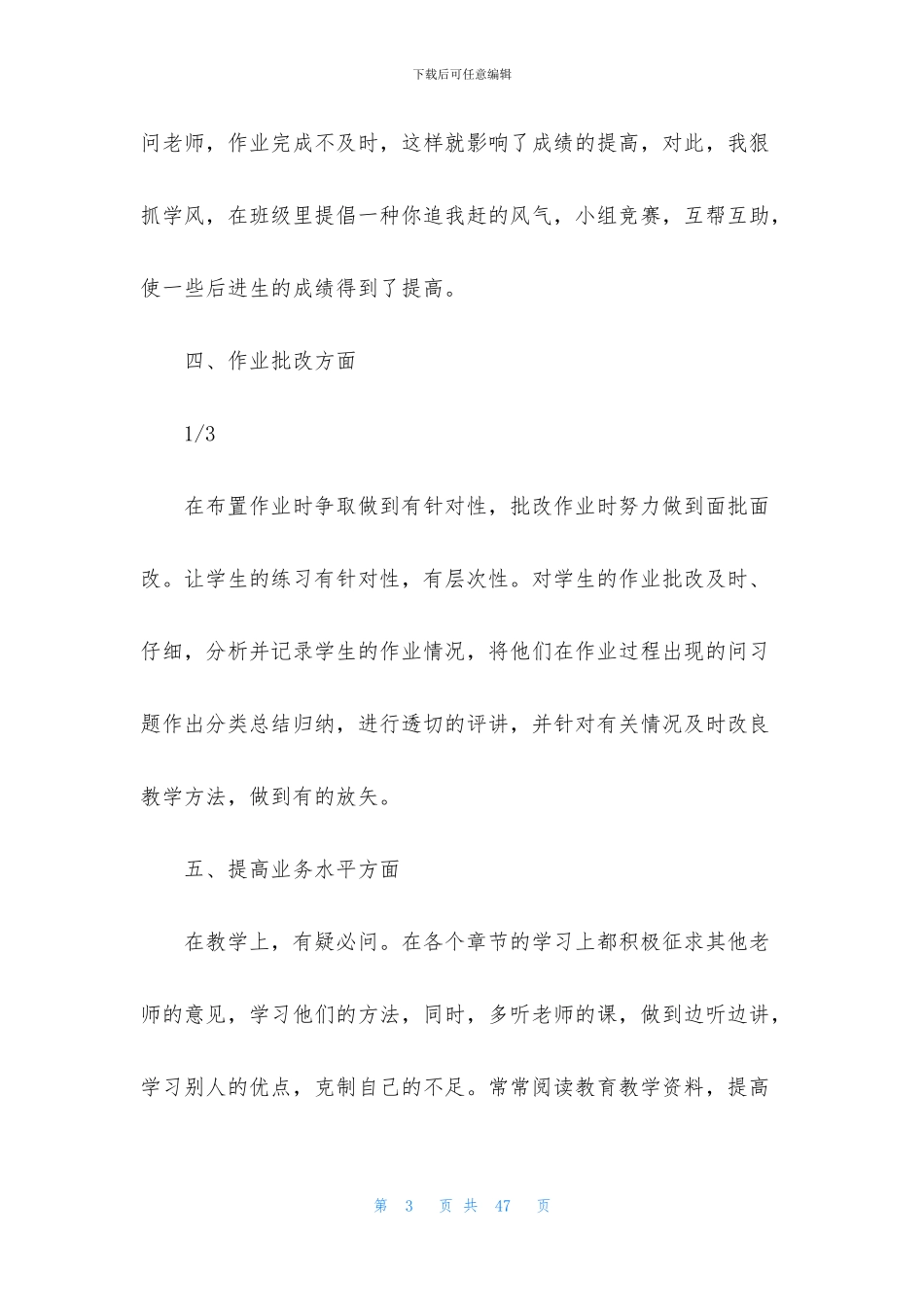 人教版二年级下册数学教学工作总结_第3页