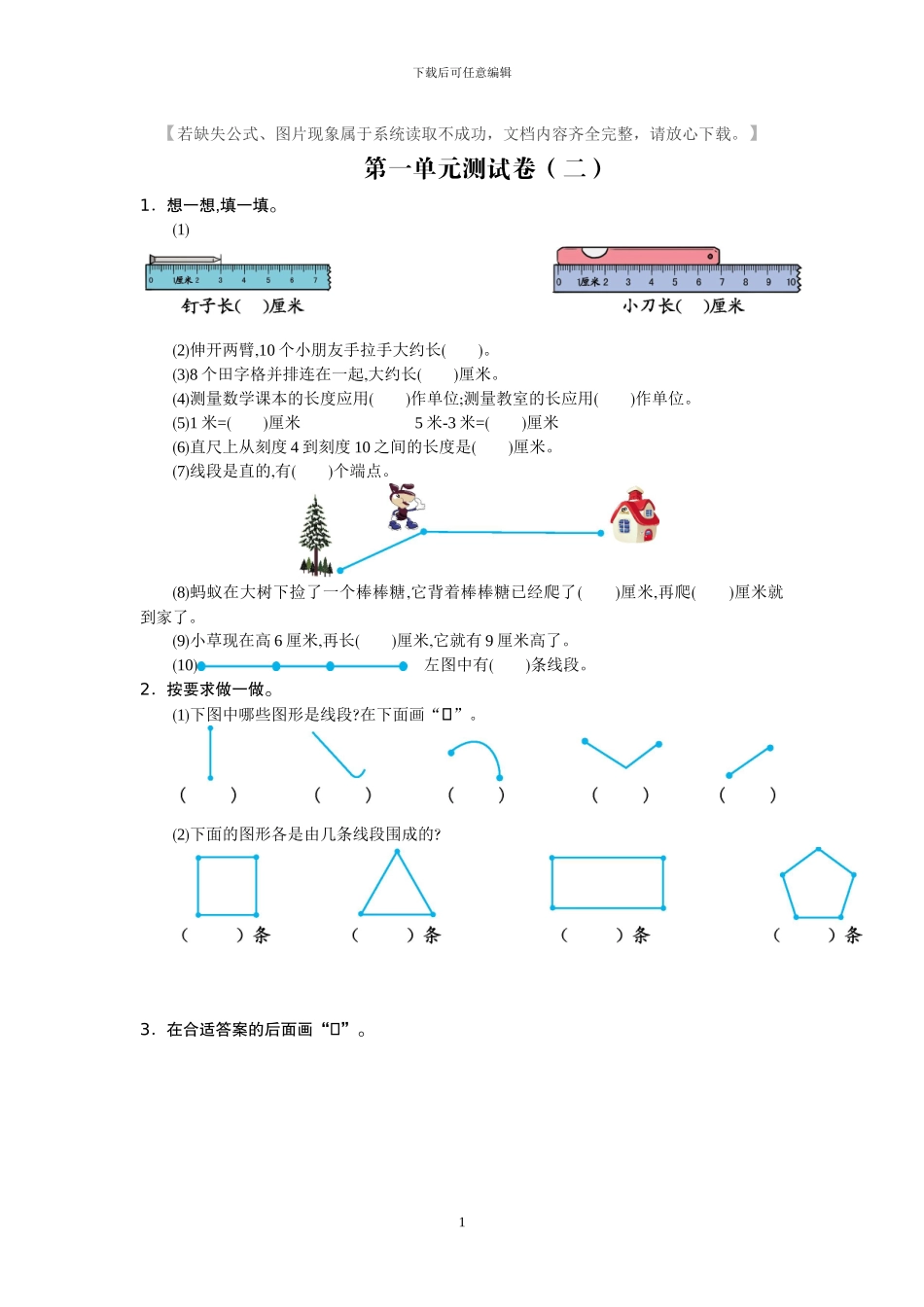 人教版二年级数学上册全册单元试卷+期中期末试卷含答案1_第1页