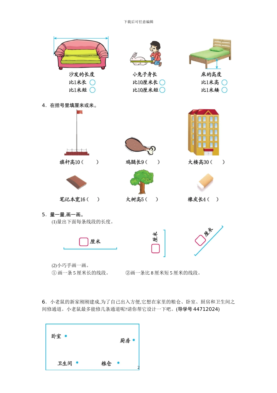 人教版二年级数学上册全册单元试卷+期中期末试卷含答案1_第2页