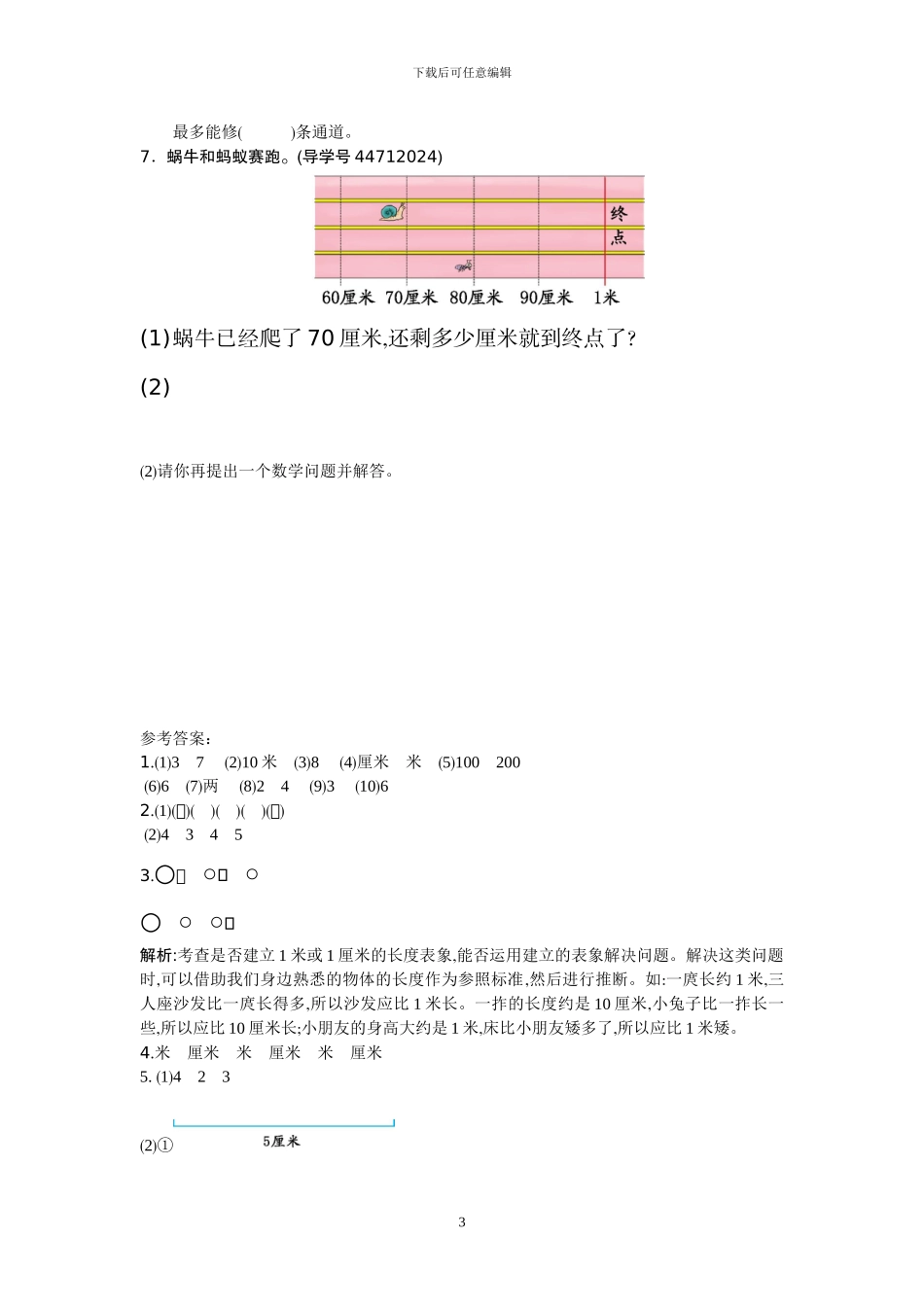 人教版二年级数学上册全册单元试卷+期中期末试卷含答案1_第3页