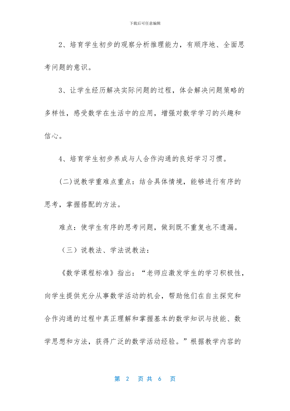 人教版二年级下册数学广角说课稿-人教版二年级下册数学《搭配》说课稿_第2页