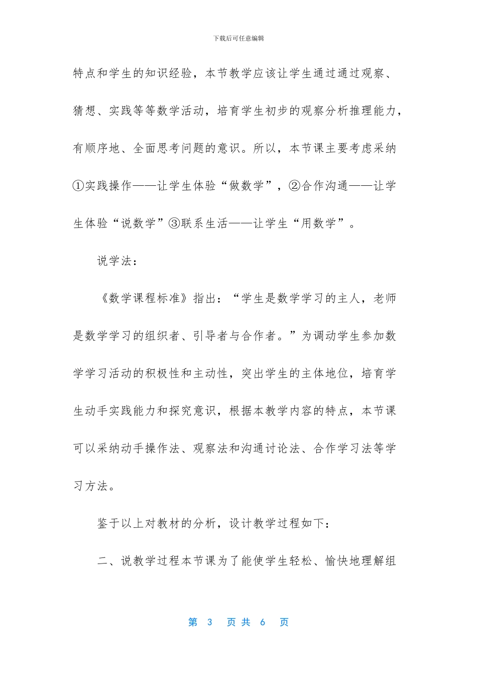 人教版二年级下册数学广角说课稿-人教版二年级下册数学《搭配》说课稿_第3页