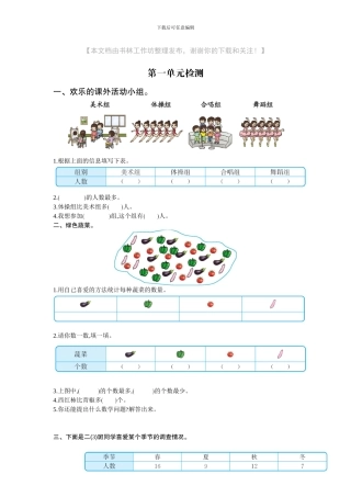 人教版二年级数学下全套单元试题及答案
