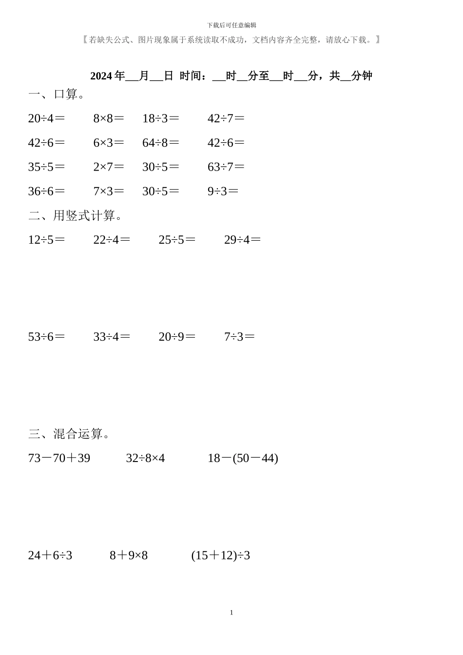 人教版二年级数学下册《暑假天天练作业》_第1页