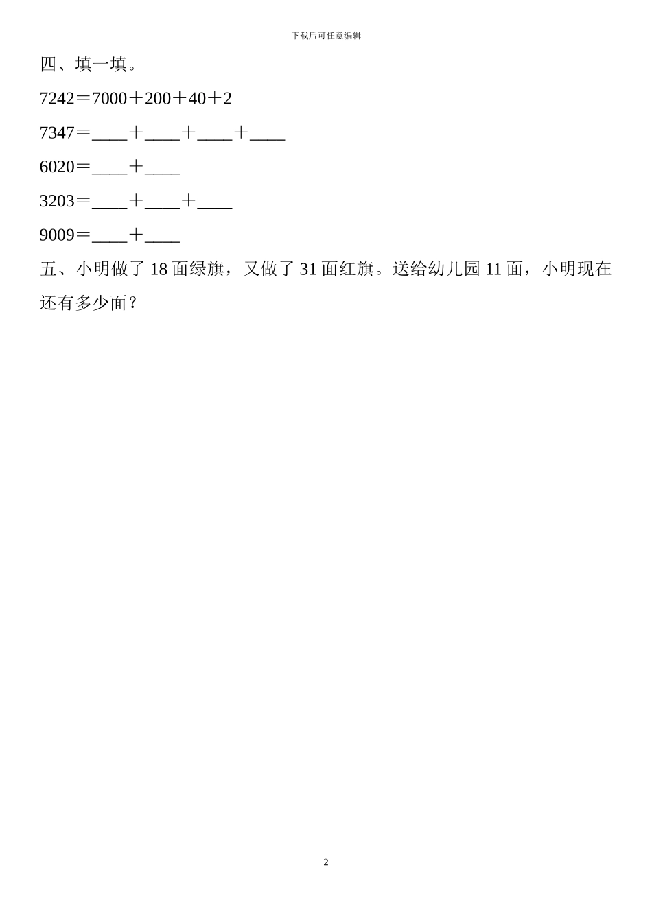 人教版二年级数学下册《暑假天天练作业》_第2页