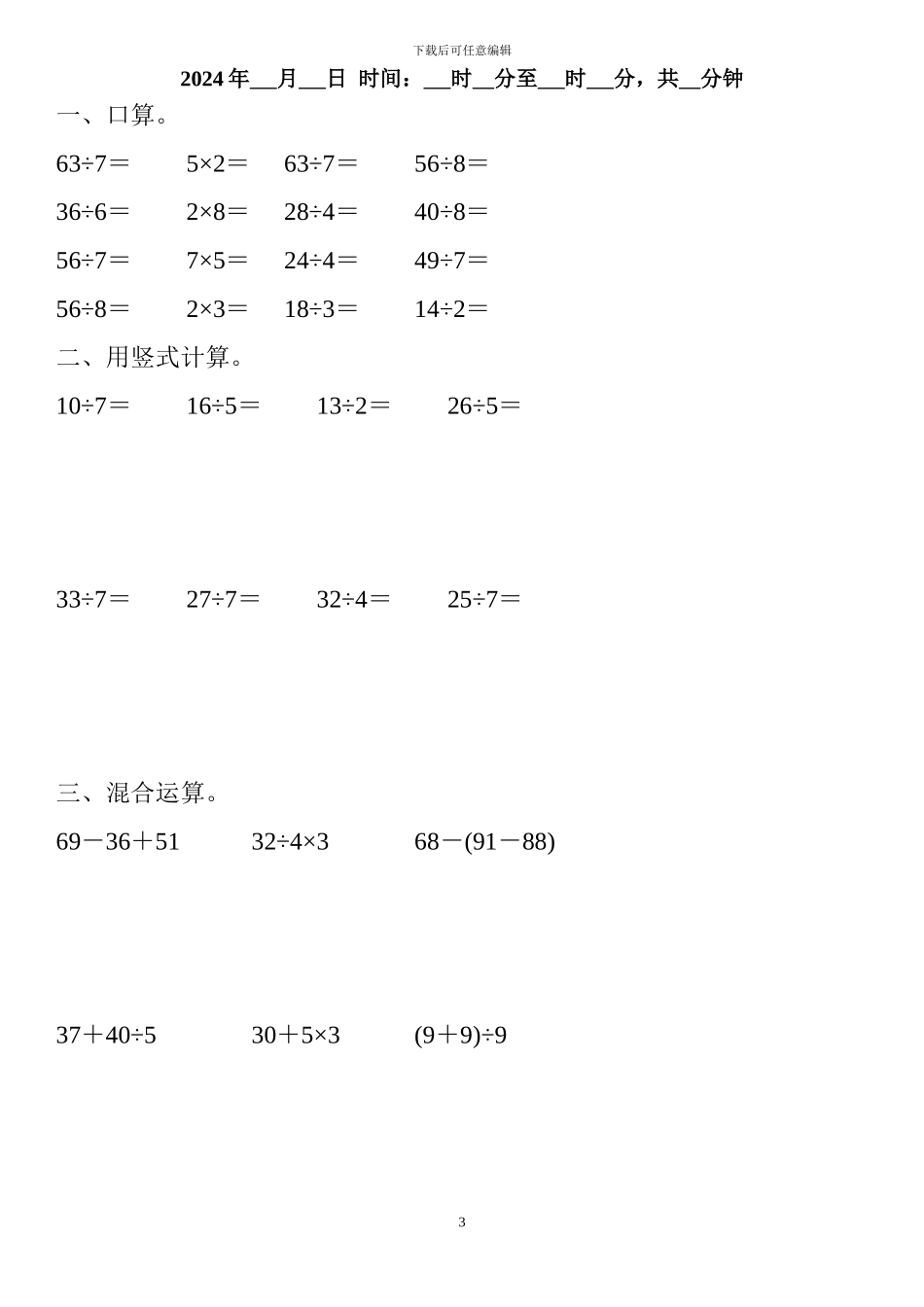 人教版二年级数学下册《暑假天天练作业》_第3页