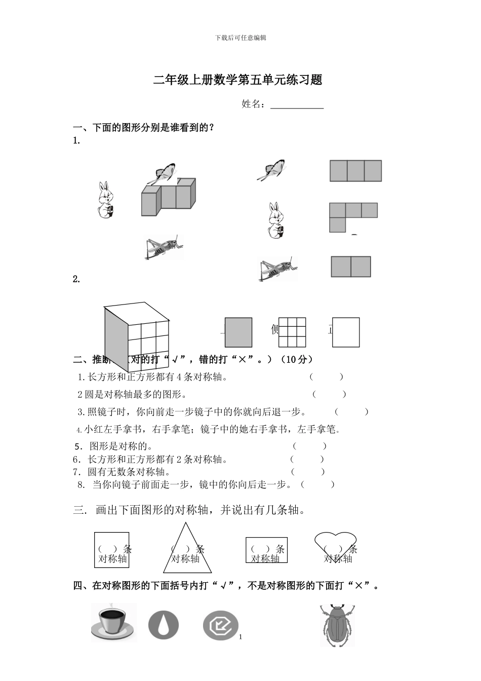 人教版二年级数学上册第五单元检测卷_第1页