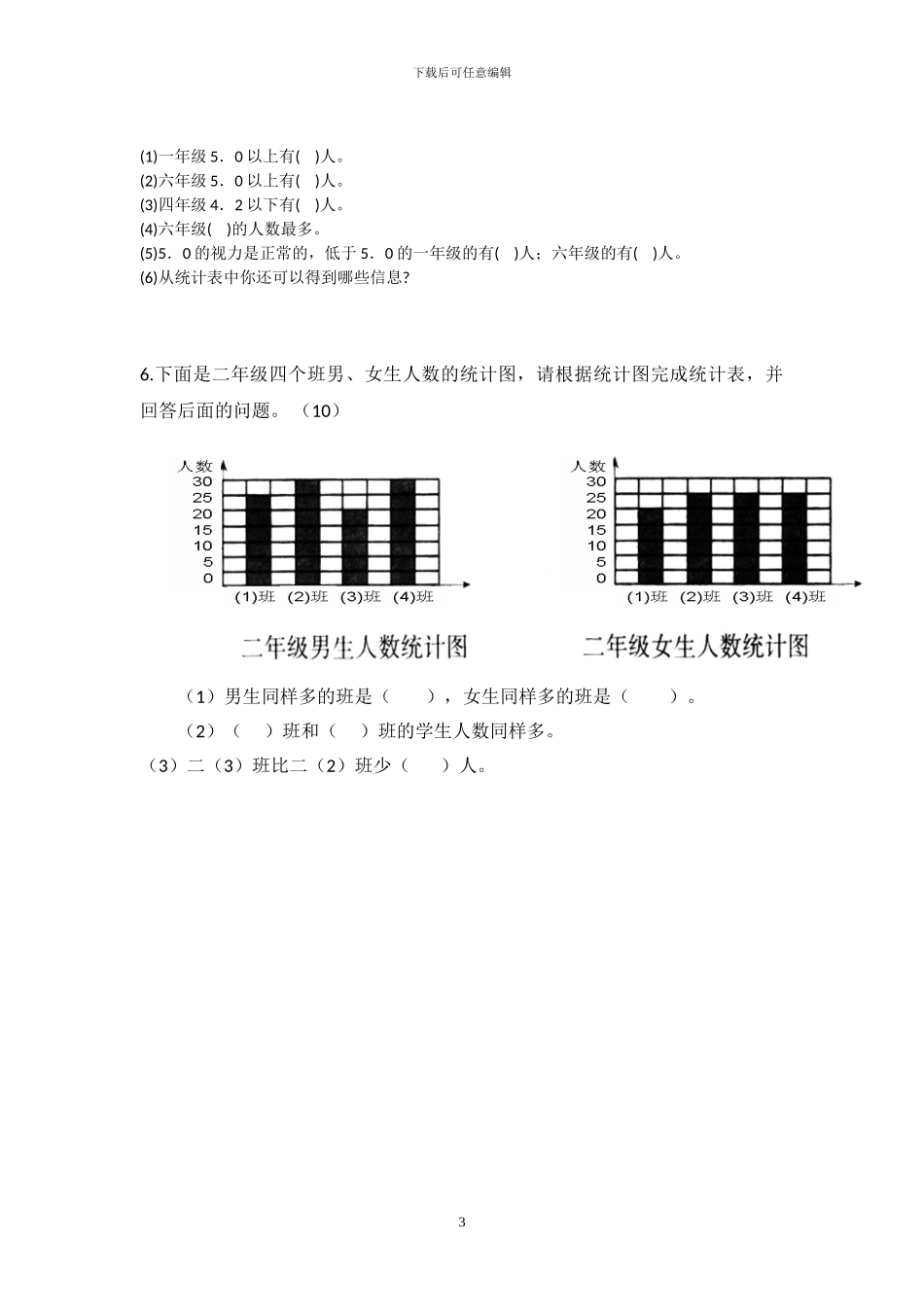 人教版二年级数学下册全册单元测试题_第3页