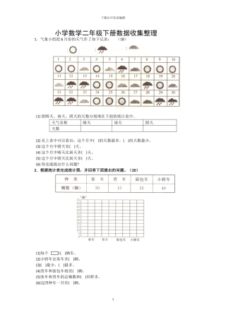 人教版二年级数学下册全册单元测试题
