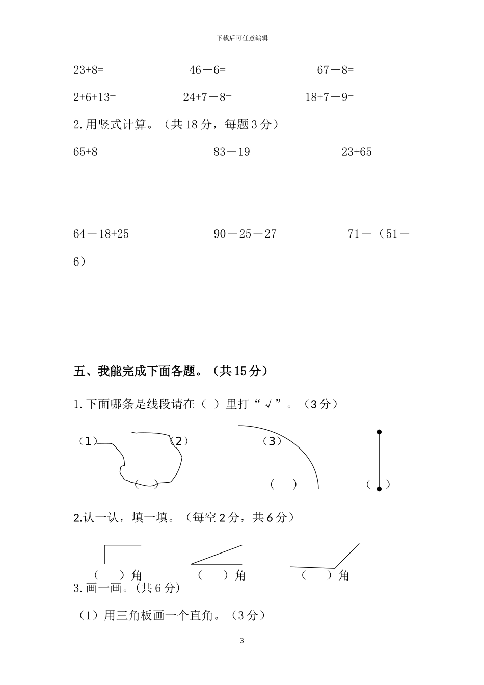 人教版二年级数学上册期中检测卷1_第3页