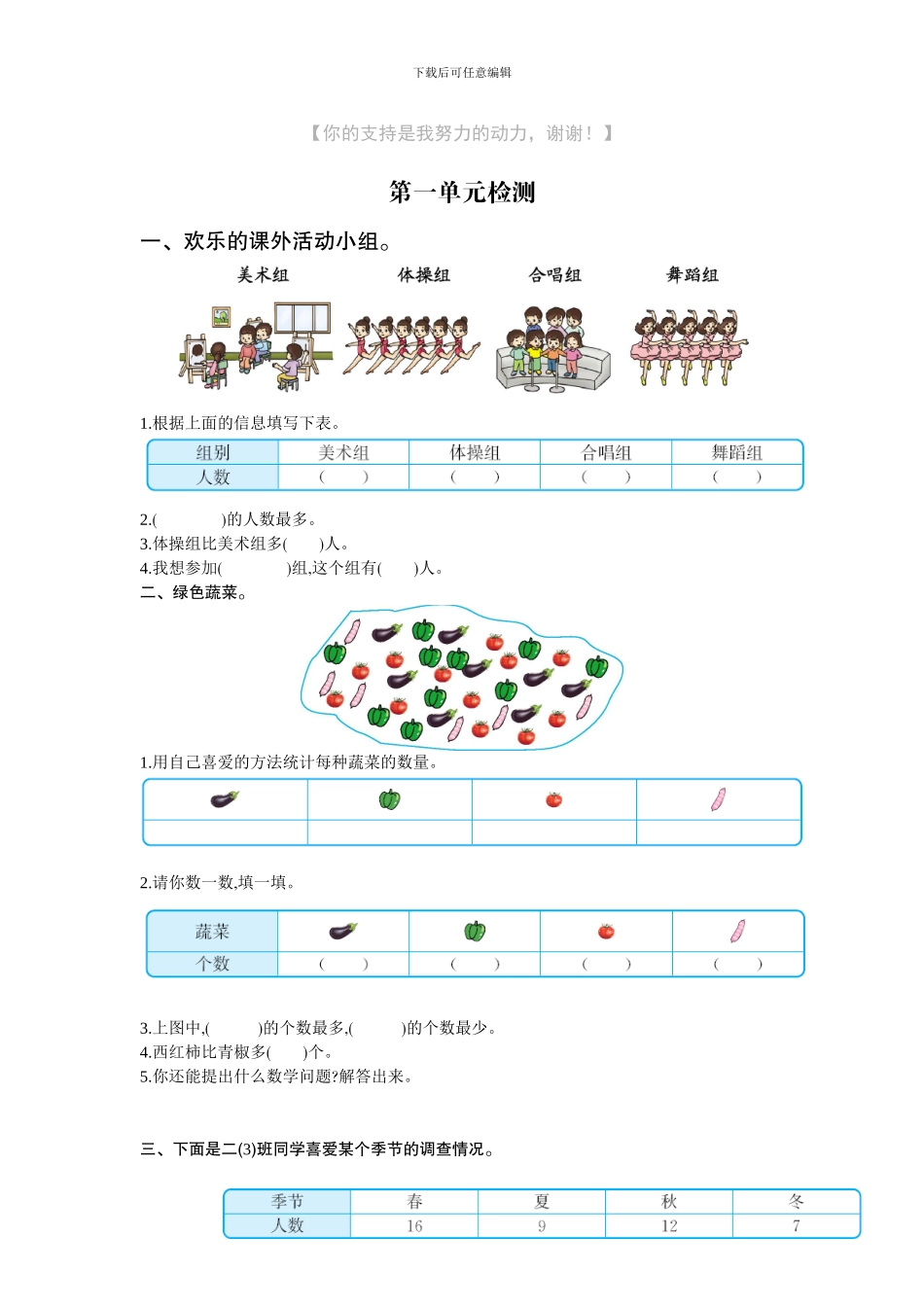 人教版二年级数学下册全套单元检测卷及答案2_第1页