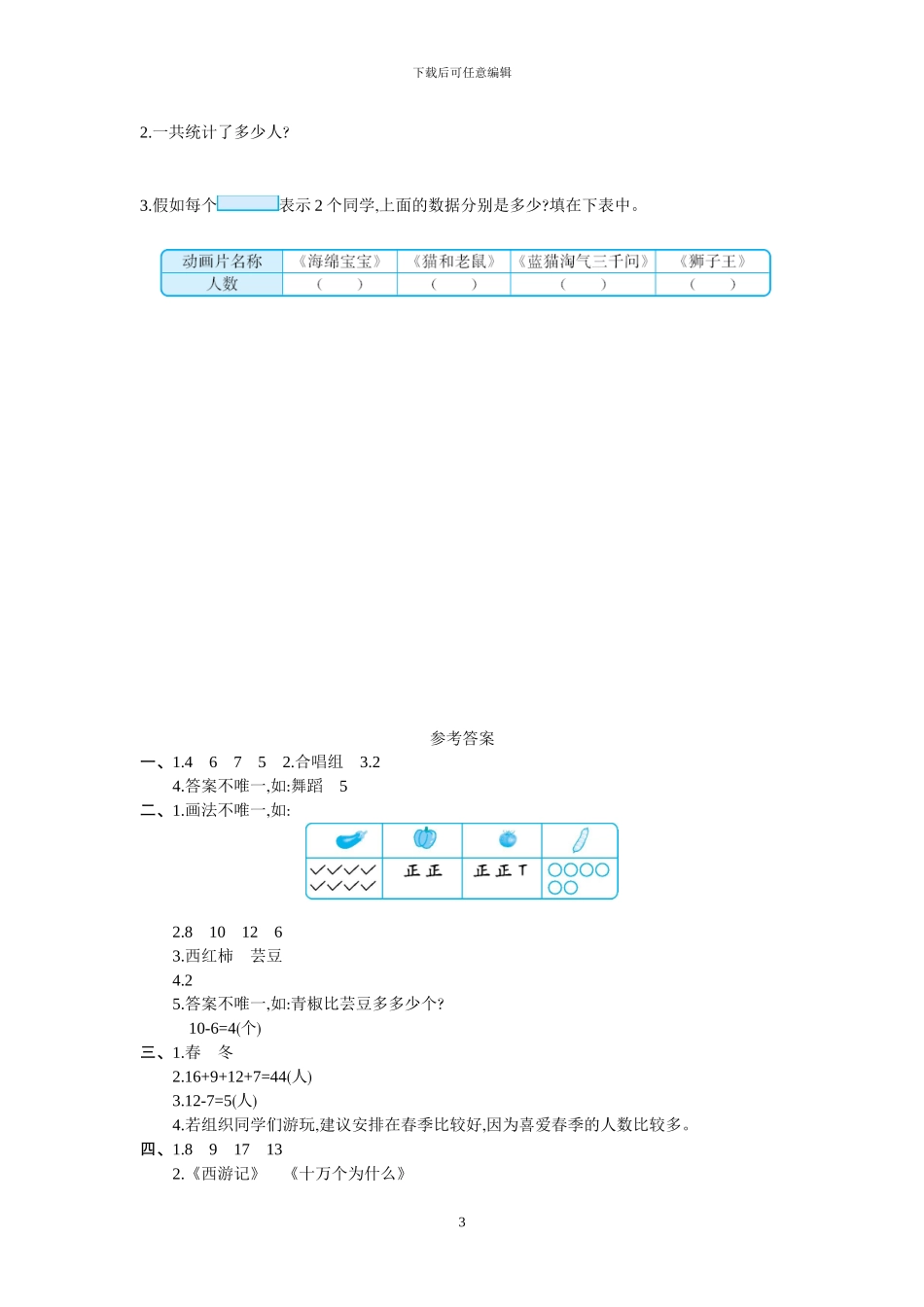 人教版二年级数学下册全套单元检测卷及答案2_第3页