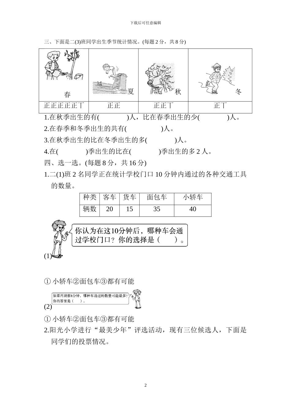 人教版二年级数学下册全套单元达标测试卷及答案_第2页