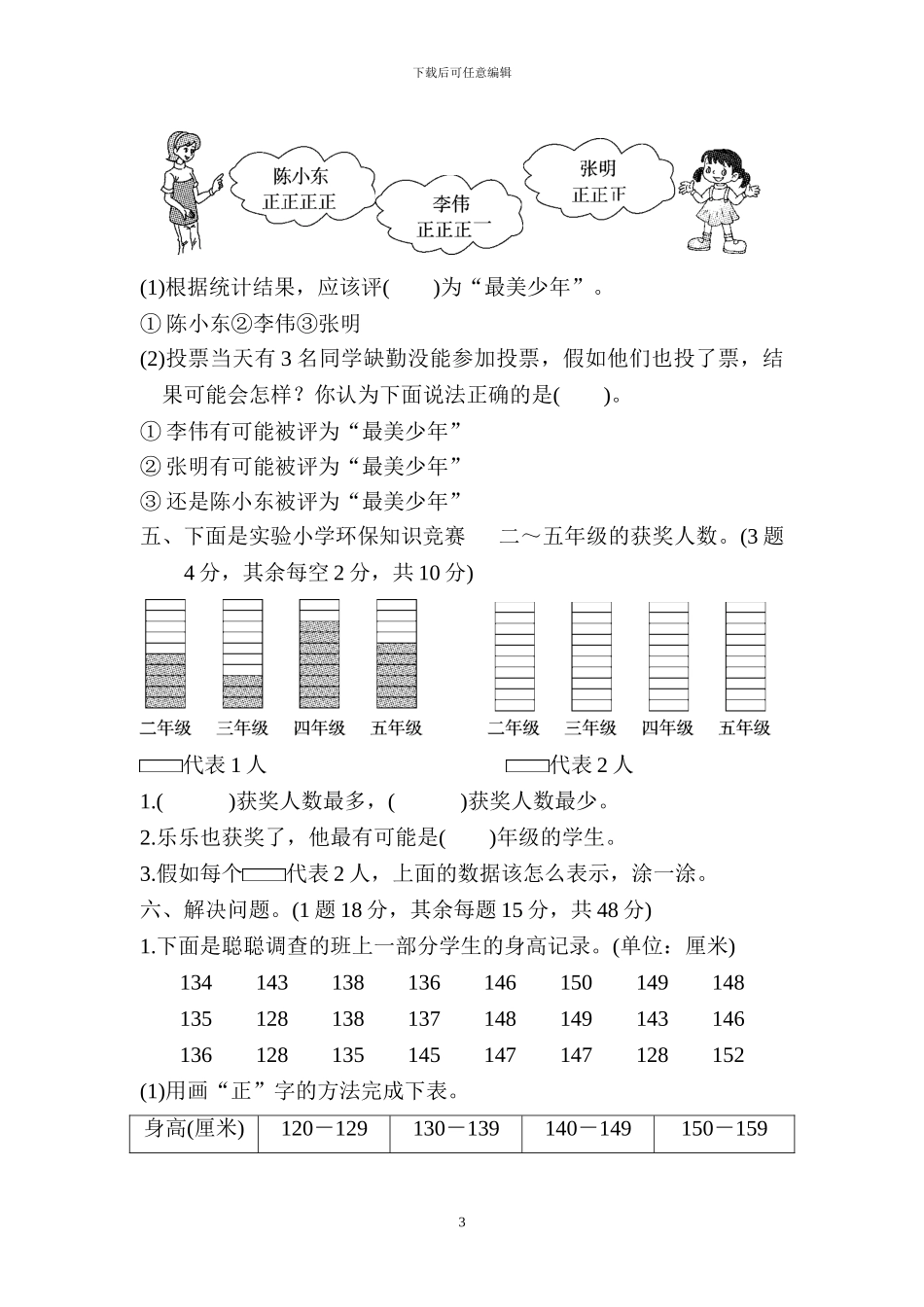 人教版二年级数学下册全套单元达标测试卷及答案_第3页