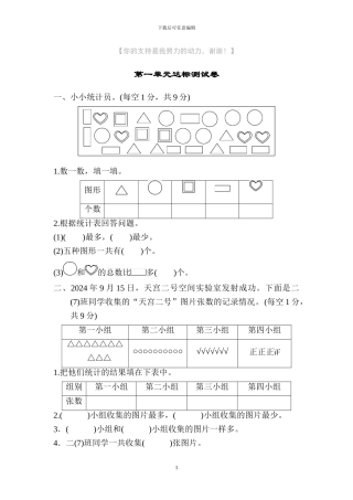 人教版二年级数学下册全套单元达标测试卷及答案