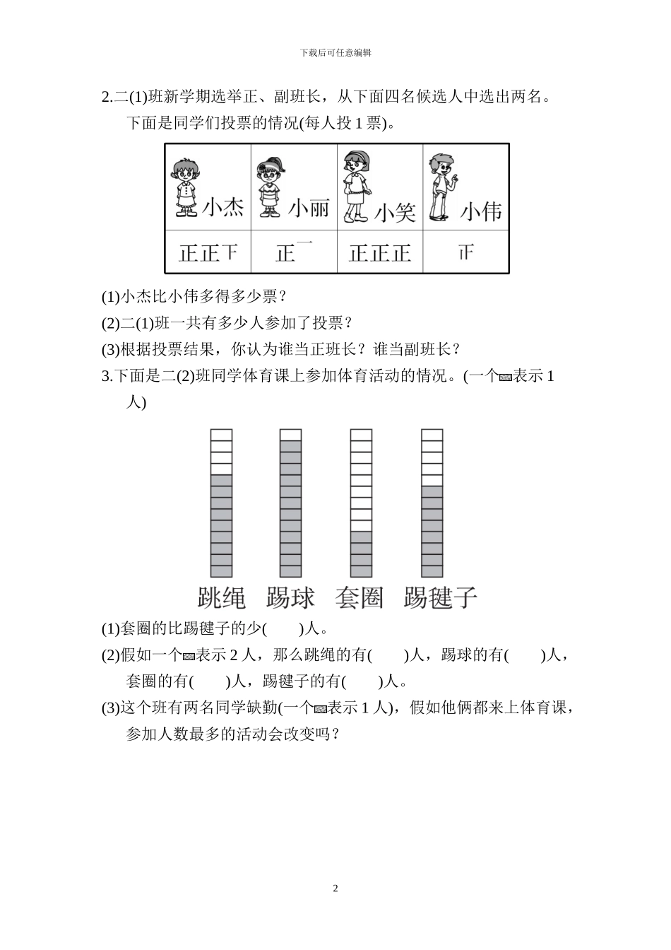 人教版二年级数学下册全套单元过关卷及答案_第2页