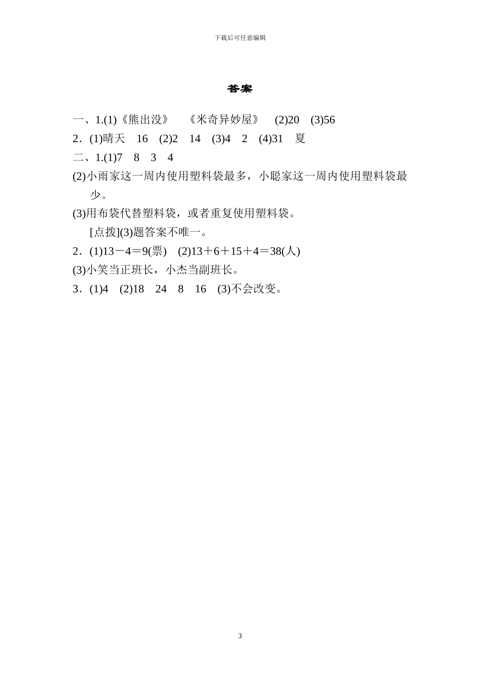 人教版二年级数学下册全套单元过关卷及答案_第3页